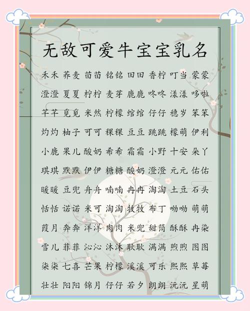 牛年8月初8宝宝起名 龙年宝贝取名专用字典