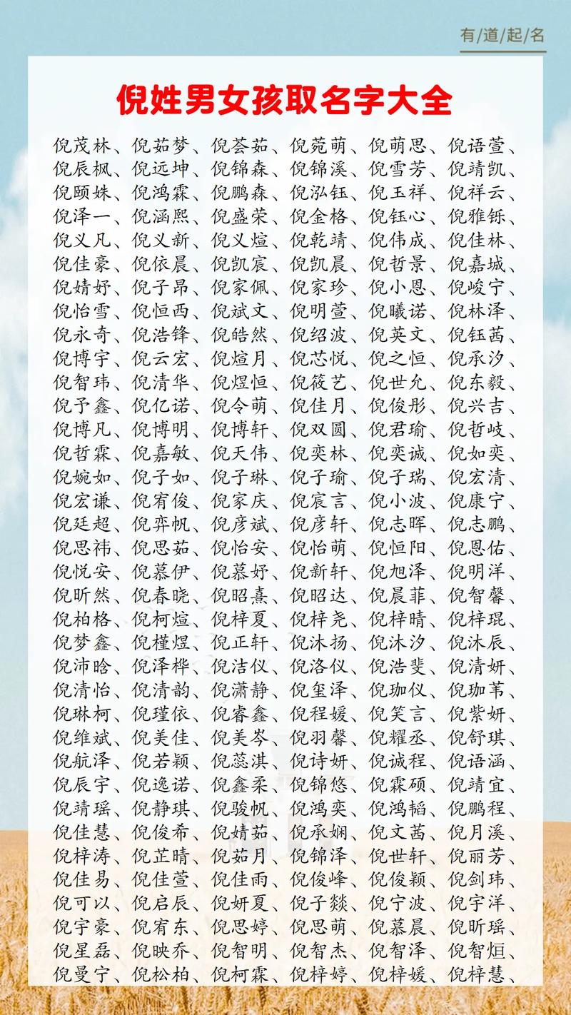 倪姓宝宝取名男宝宝大全 倪姓取名男孩子大气