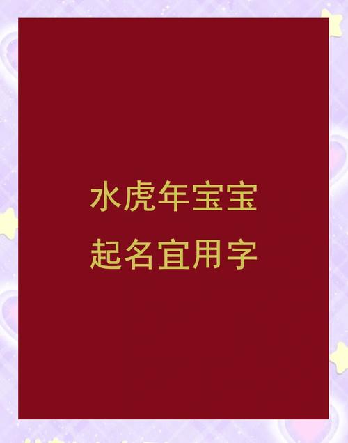 水虎宝宝用沁字起名 水虎宝宝用湛字起名
