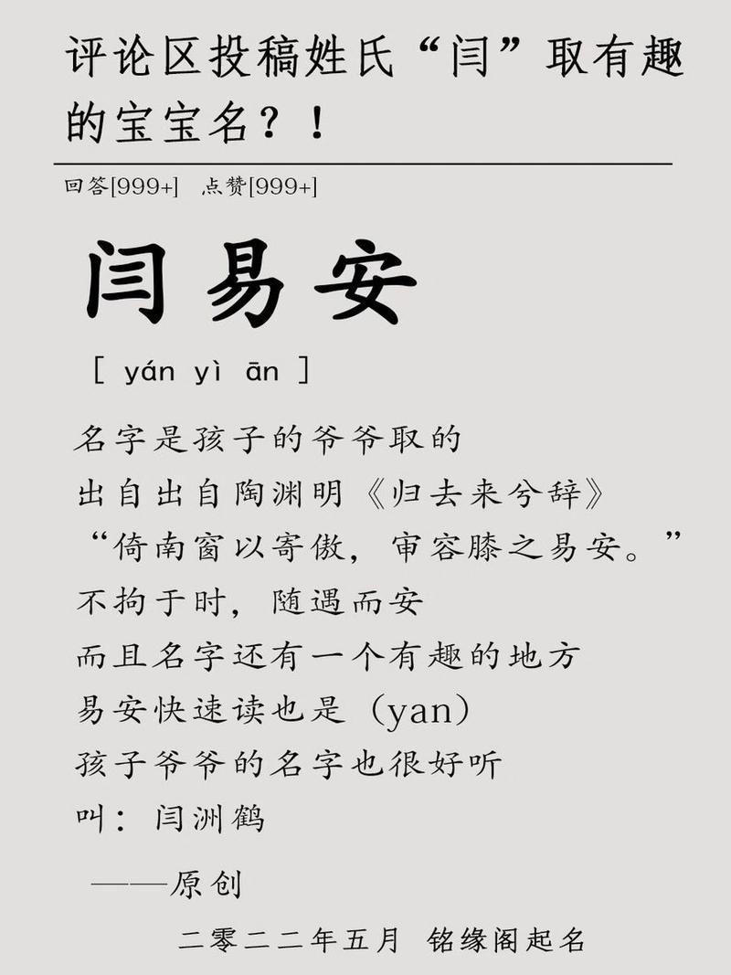 宝宝起名闫姓取名 闫姓男孩起名四个字的