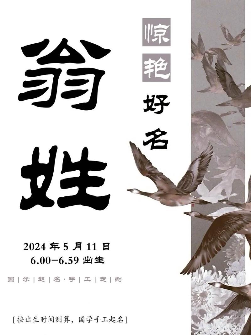 给翁姓宝宝取名字 翁姓男孩取名大全霸气