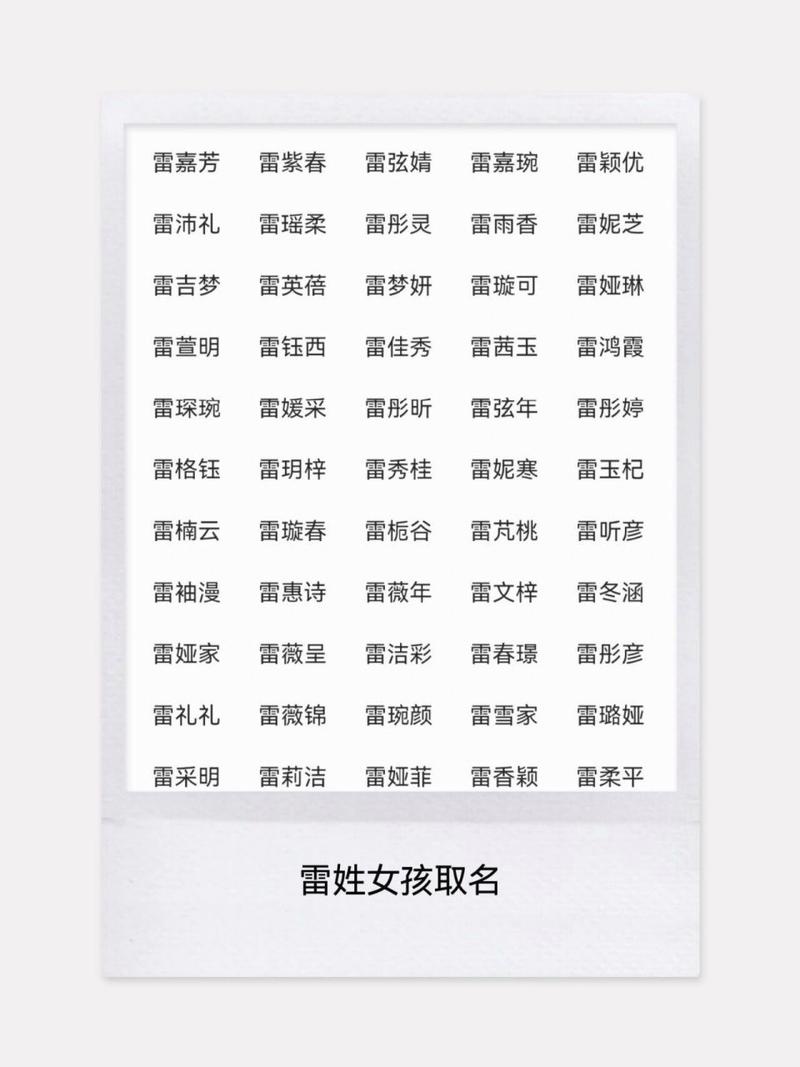 雷宝宝取名大全女孩 雷字取名男孩100分
