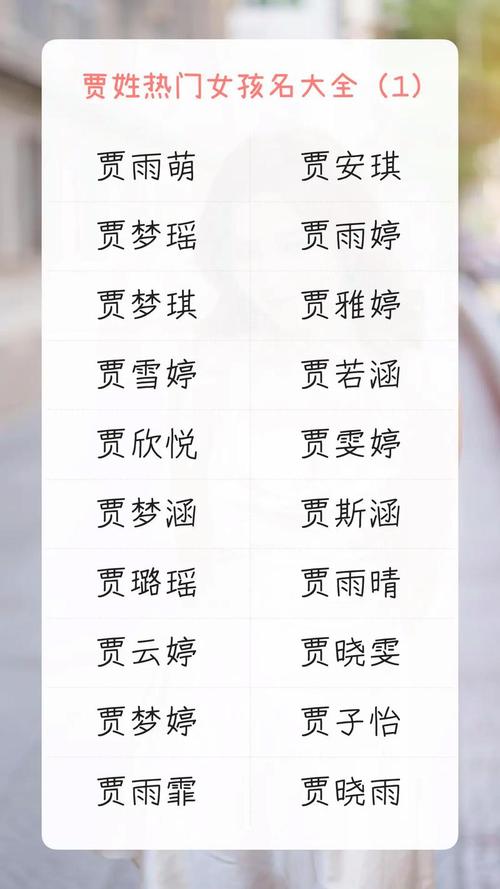 姓贾的宝宝起名字两字女孩 姓贾的宝宝起小名