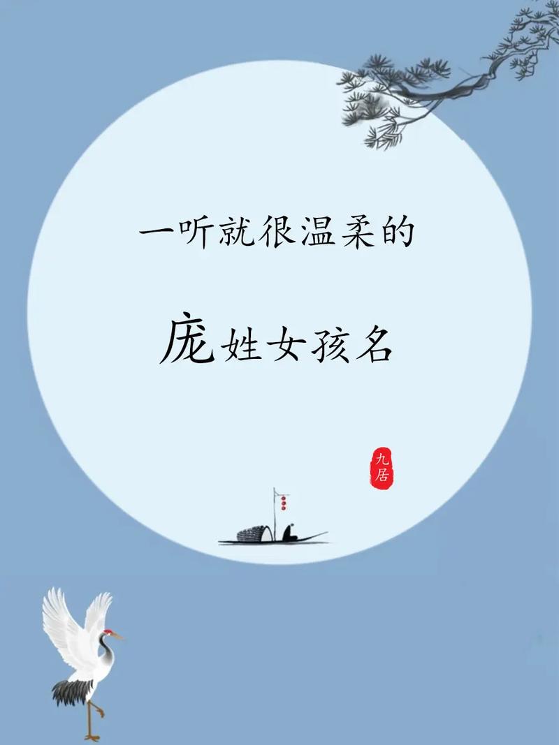 庞姓兔宝宝怎么取名 属兔的人开公司取名