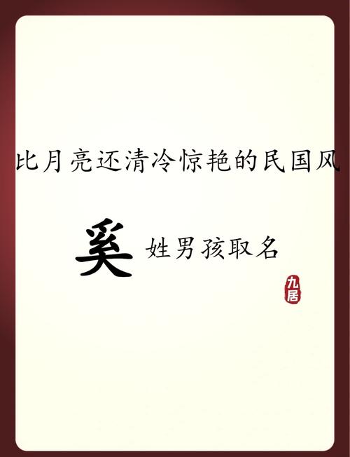 奚姓起名男宝宝小名 奚姓女孩名字高端大气