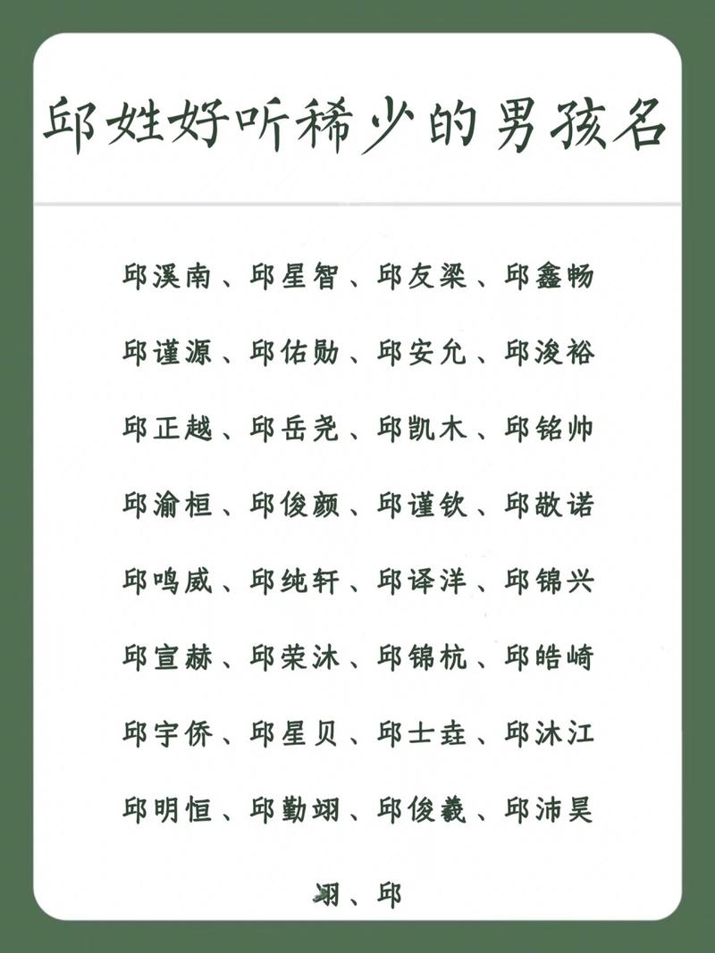 邱姓单字兔男宝宝取名 邱姓男孩起名免费单字