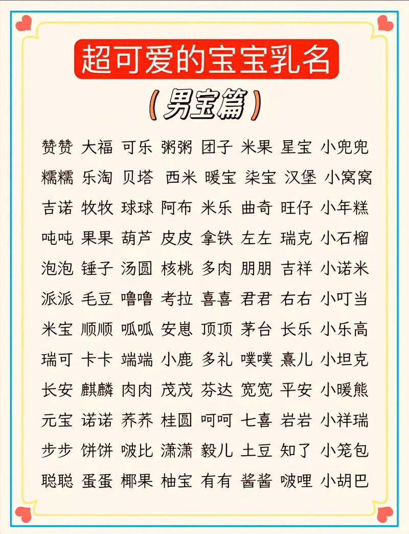 宝宝取名小名带宝字 婴儿取名字乳名大全