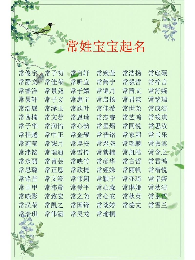 男宝宝取名常字辈 其字辈男宝宝起名