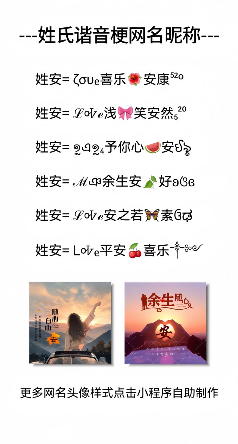 父亲姓安给宝宝起名安慕希 安姓男宝起名