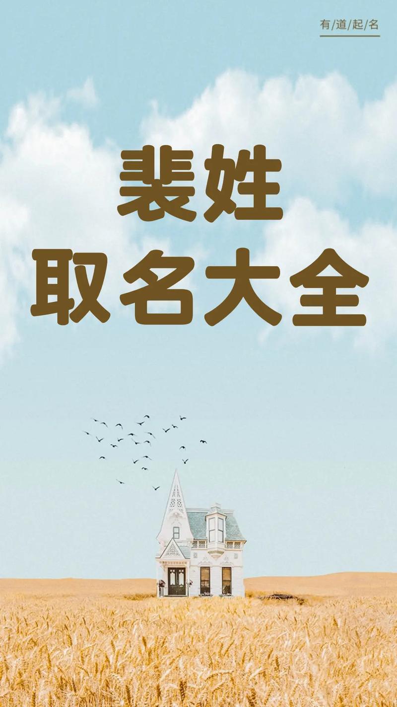 裴姓女孩名字虎宝宝取名 裴姓虎宝宝起名大全女孩