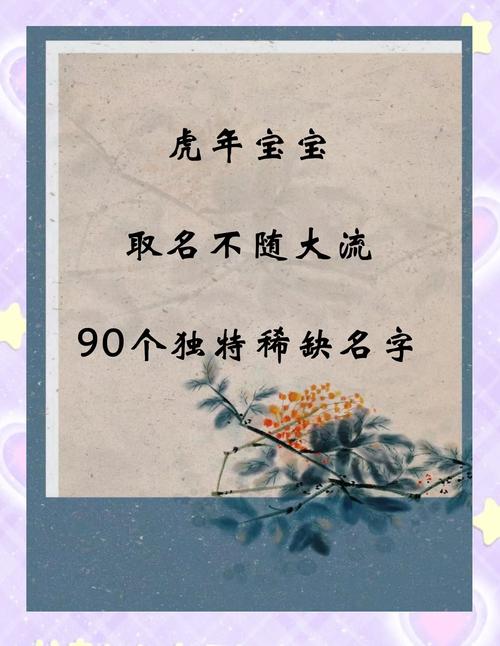 虎年宝宝起名测分数吉凶 虎年宝宝名字大全及寓意