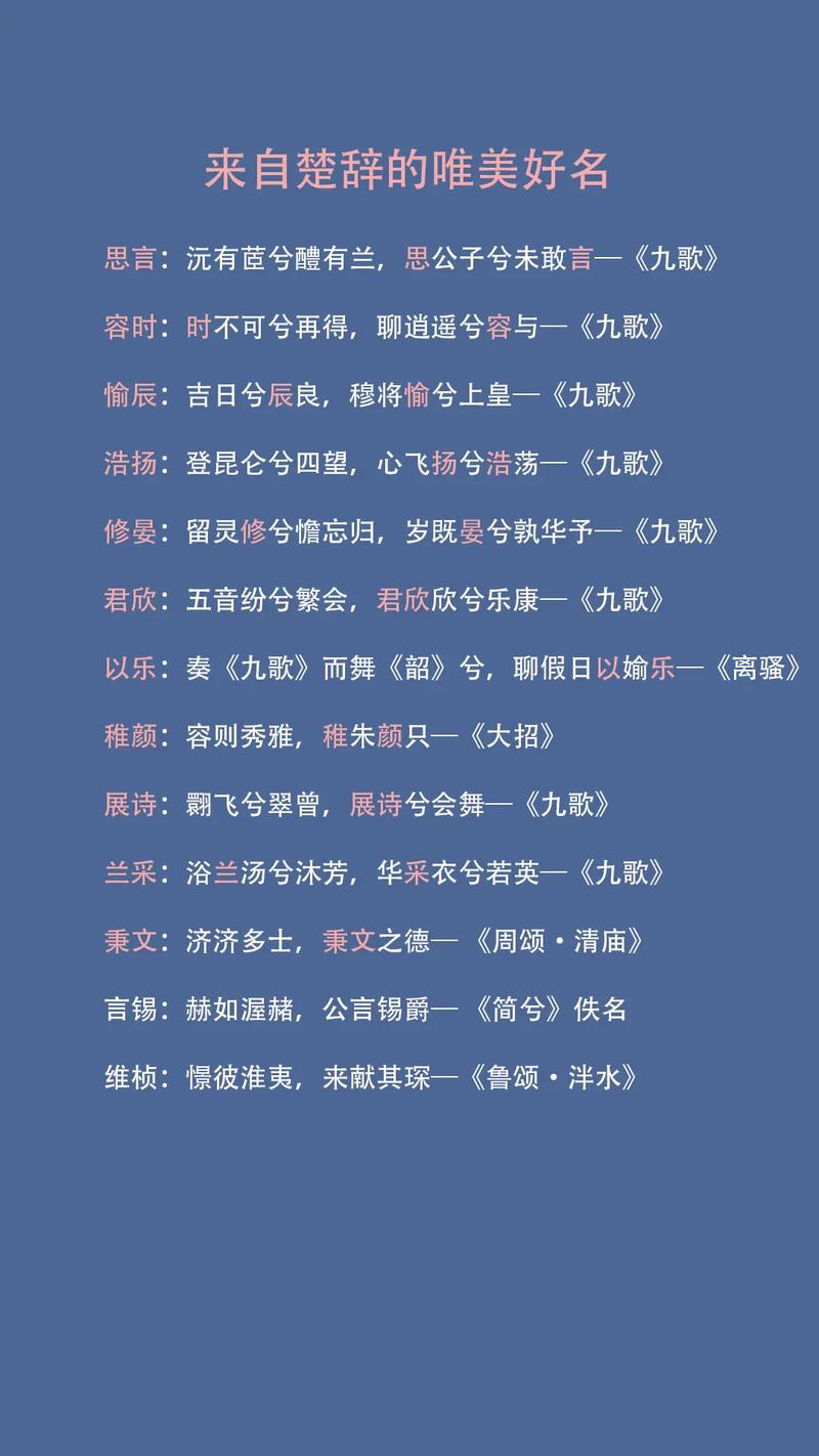 猪宝宝诗经楚辞取名男 诗经楚辞中的绝美店名