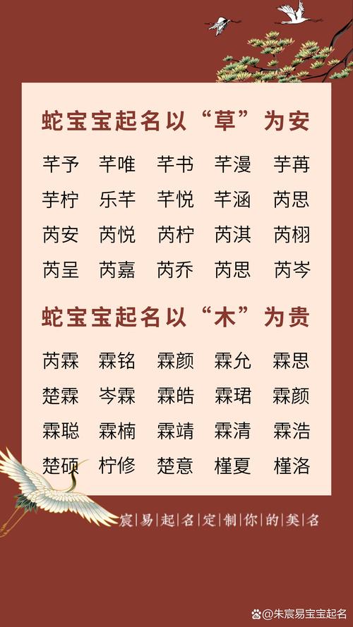 2001年属蛇起名虎宝宝 2001年属蛇女孩最吉祥的名字