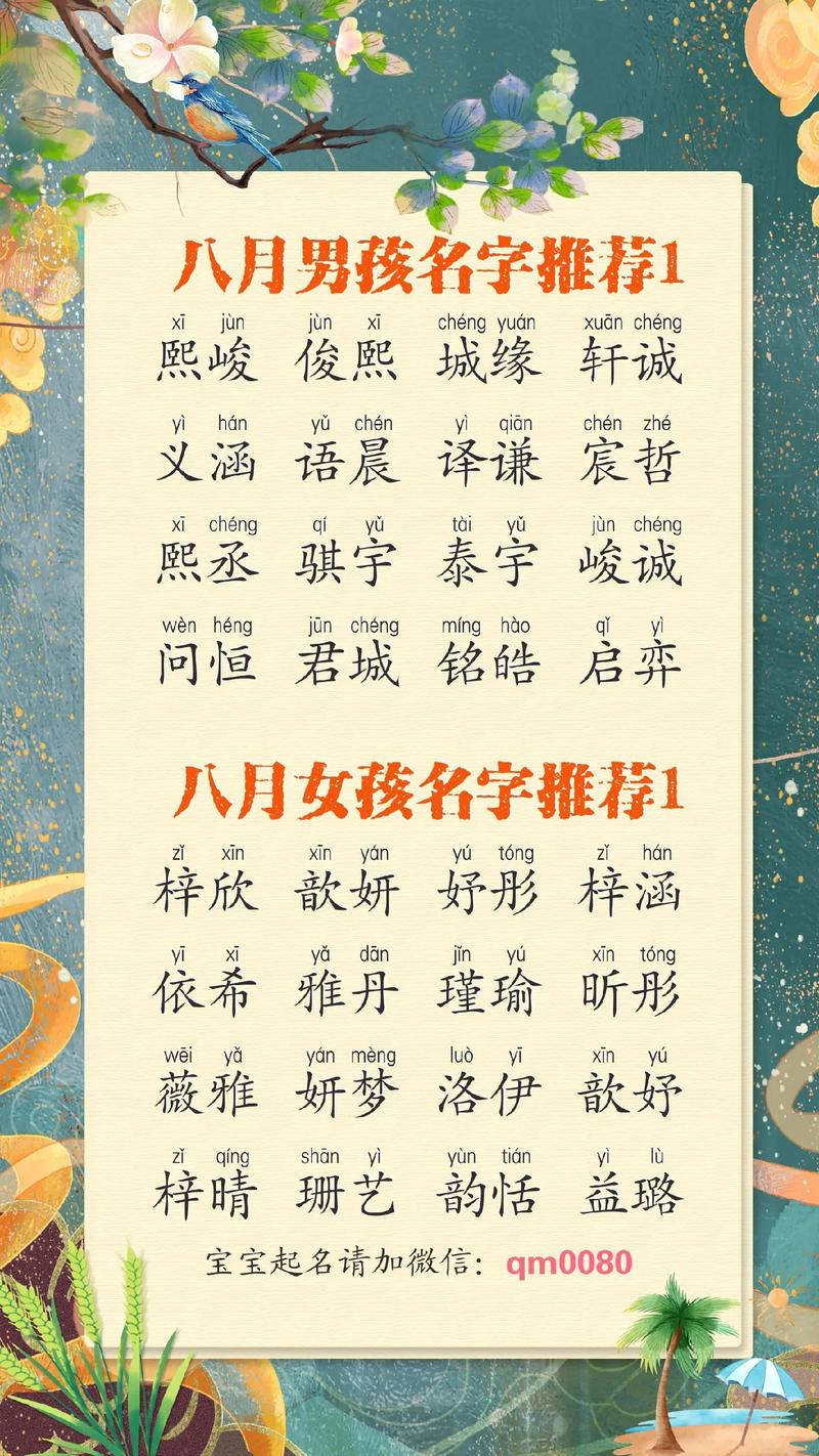 8月如何给宝宝起名字呢 八月的宝宝取什么名字
