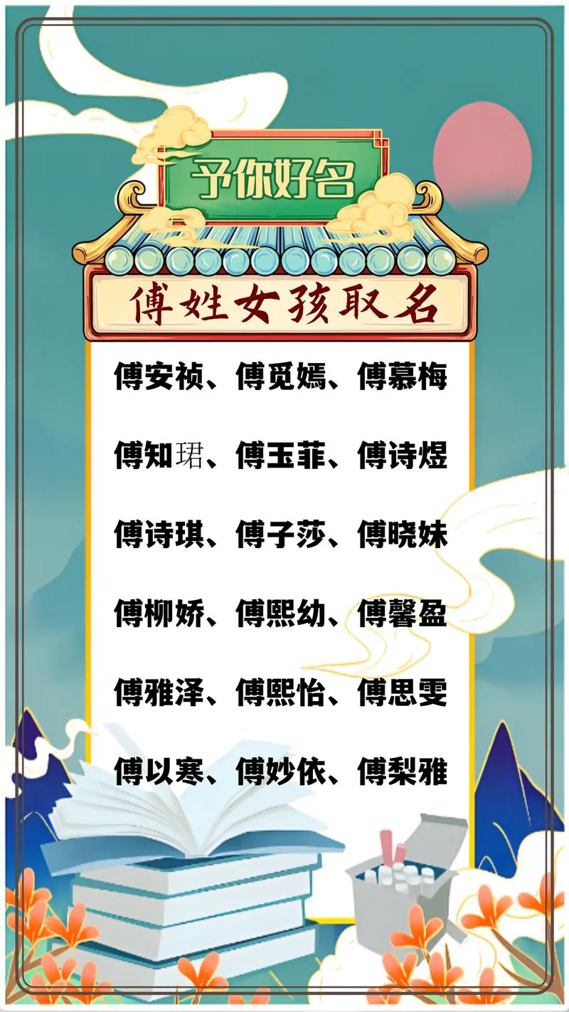 兔宝宝姓傅女孩取名大全 属兔好听的女孩名字大全