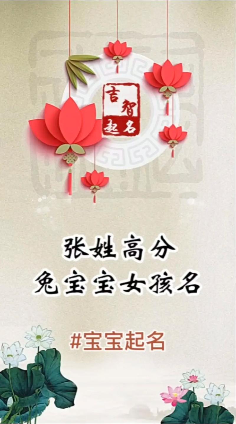 张姓宝宝兔年起名大全女孩 兔年张姓女孩取名寓意好的名字