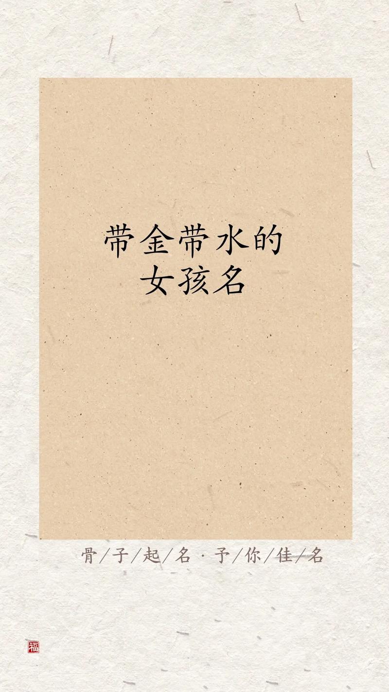 女宝宝取名金和水 以水为名取名
