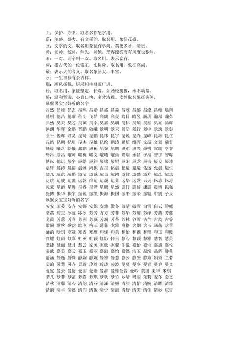 漆姓猴宝宝取名 1992年属猴取名大全