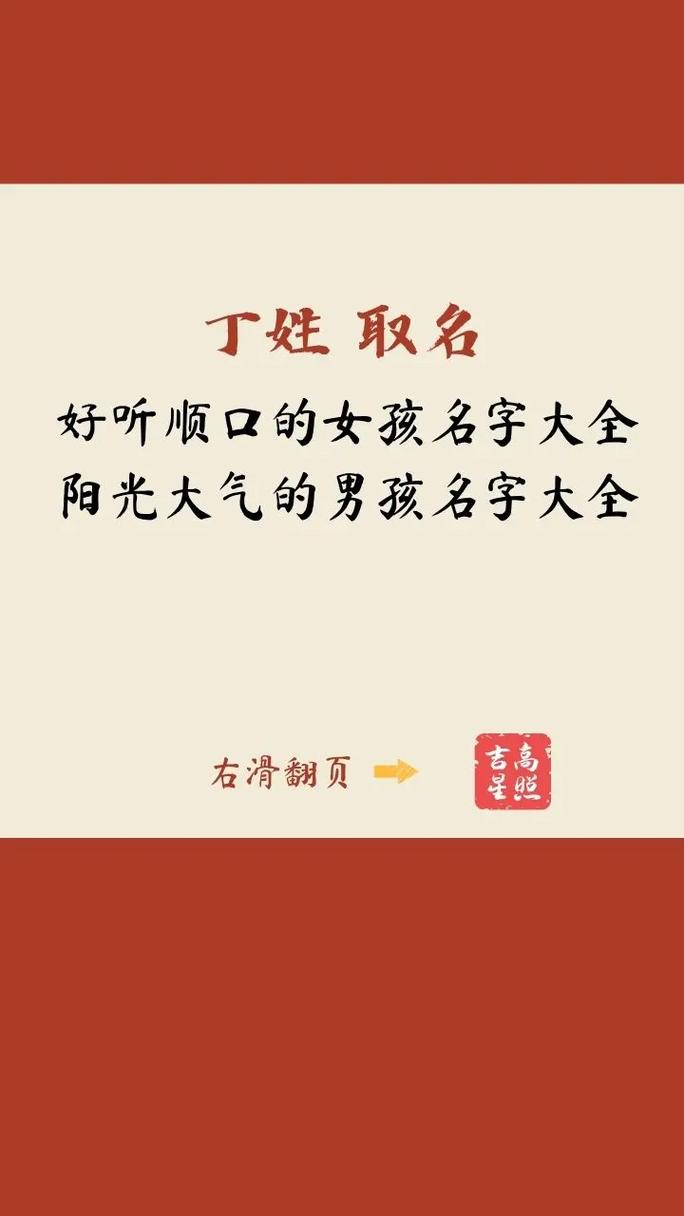 兔年丁姓宝宝起名男孩怎么起 2025年丁姓男孩起名