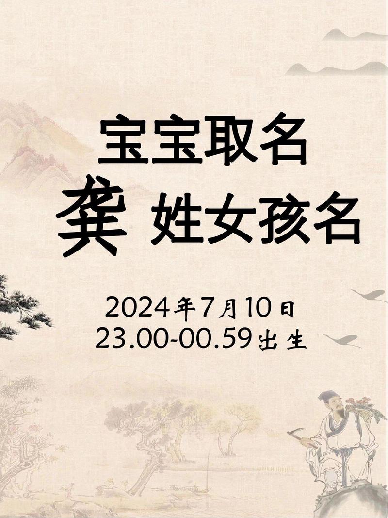 龚姓兔宝宝取名女孩 龚姓女宝宝取名100分