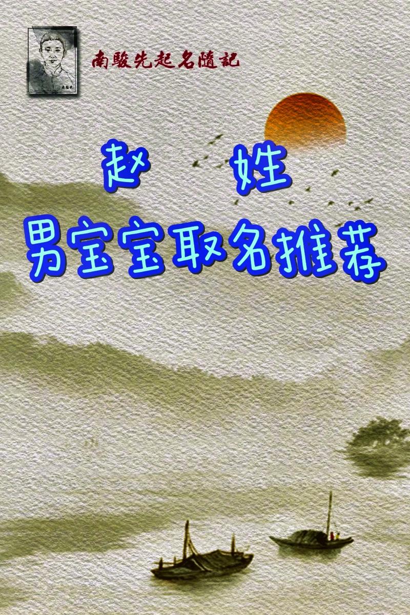 爸爸姓赵宝宝取名寓意 爸爸姓赵妈妈姓刘