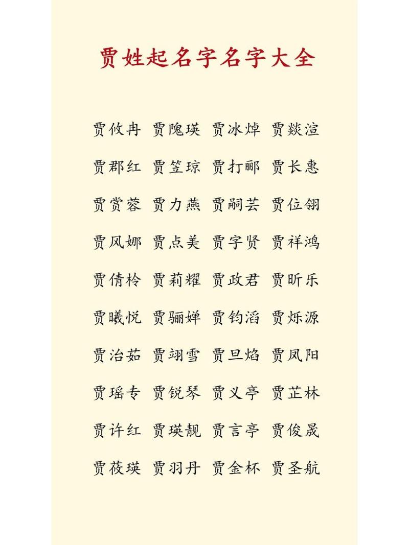 贾姓羊女宝宝取名 属羊女孩取名100分的