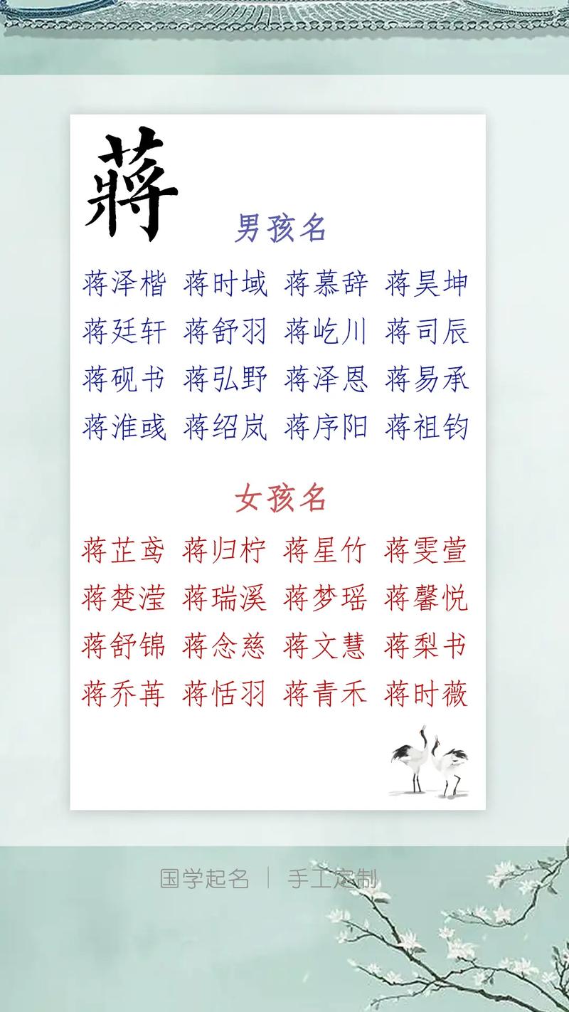 蒋宝宝起名俩字 蒋字女宝取名大全
