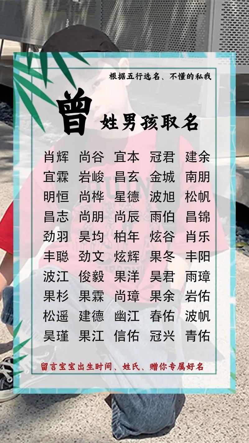 虎年宝宝曾姓怎么取名 2018年曾姓男宝宝名字