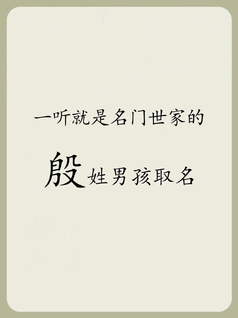 兔宝宝殷姓取名男生名字 殷姓兔宝宝起名最霸气的名字