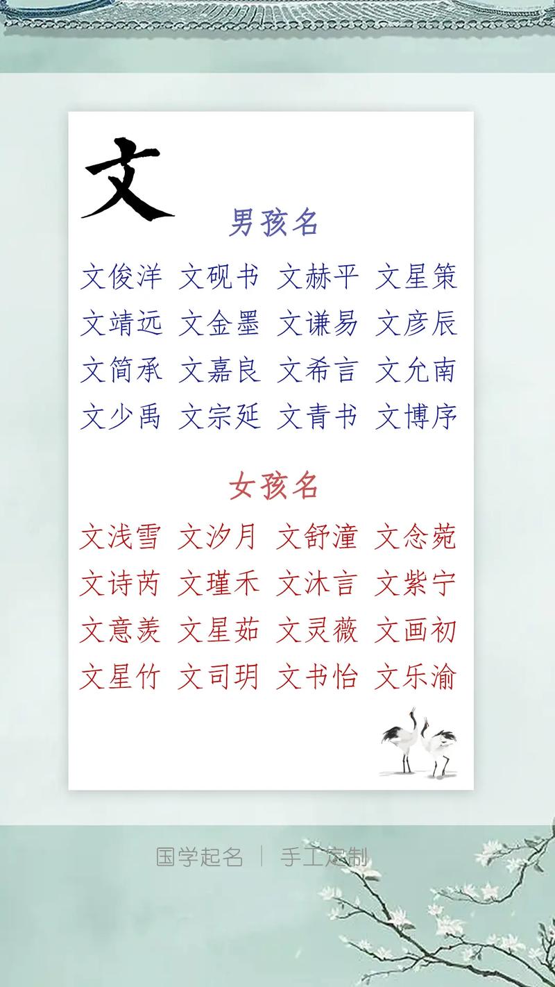 文姓男宝宝起名字大全集 100个禅意名字男