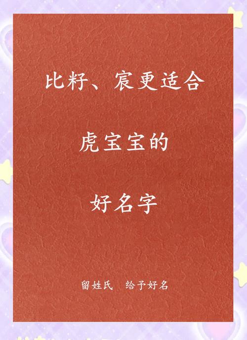 郑州虎宝宝起名实体店有哪些 庞姓虎宝宝取名带金