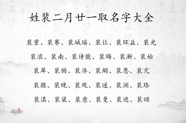 姓裴兔宝宝取名字 薛姓兔宝宝取名大全两个字