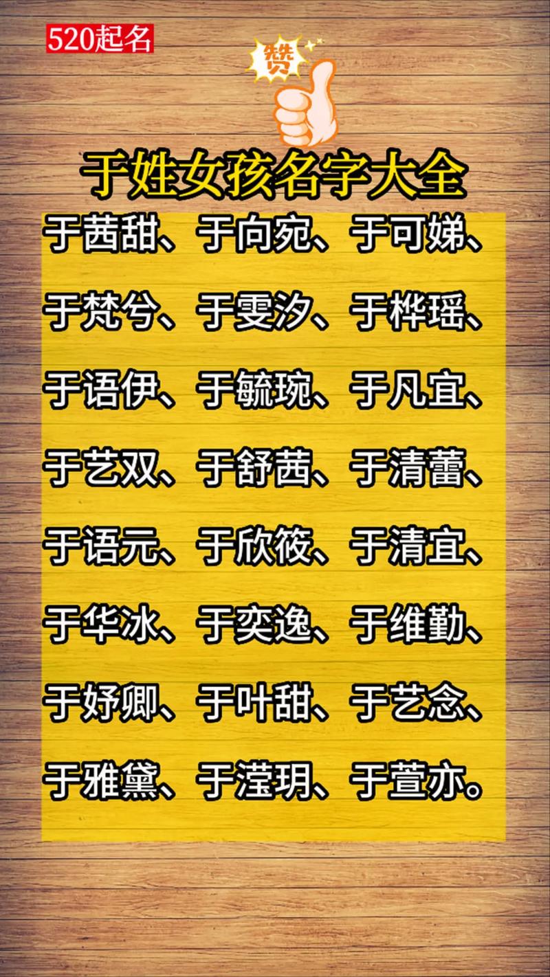 于姓宝宝大名女孩取名大全 于姓女宝宝起名大全免费