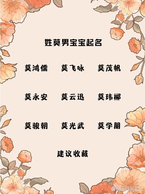 宝宝起名姓莫怎么起名 我姓胡老婆姓莫儿子叫什么名字