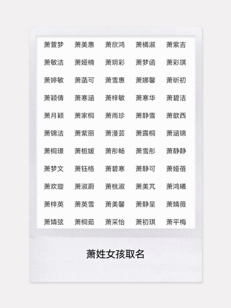 起名萧姓女宝宝 萧姓女孩取名建议