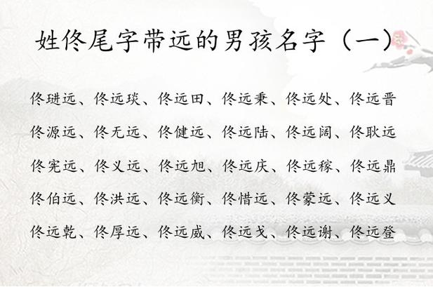 宝宝起名字后面带远字 后面带远字的男孩名字推荐