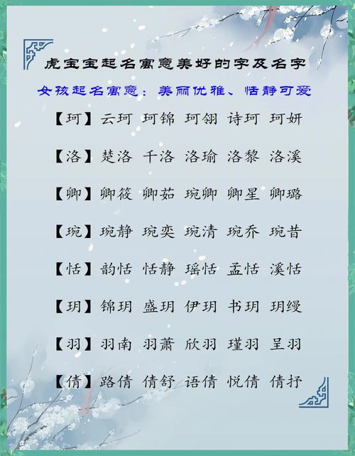 虎宝宝起名宜什么好听女孩 虎宝宝取名男女通用名字