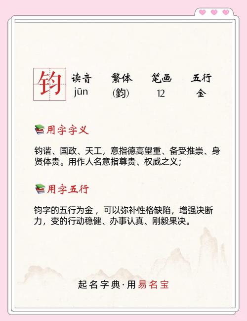 钧字取名宝宝起名字大全 钧字取名100分男孩