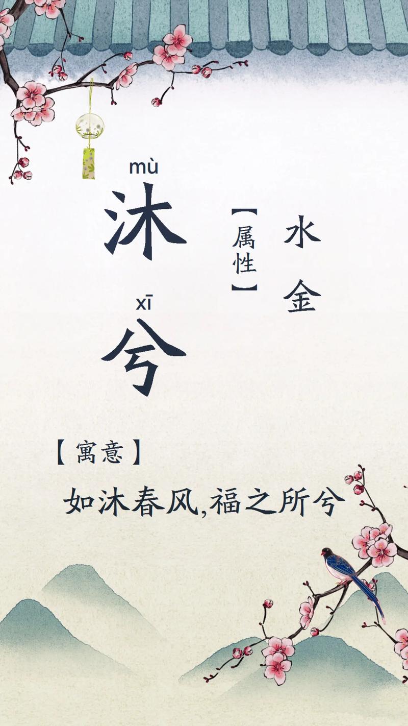 兔宝宝带沐字起名大全女孩 带沐女孩名字