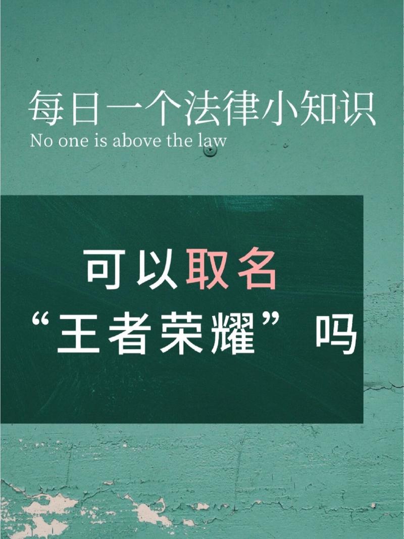 给宝宝起名字叫王者荣耀 可以给孩子取名叫王者荣耀嘛