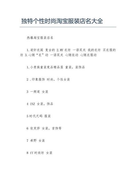 淘宝上的宝宝起名 淘宝内衣店铺起名