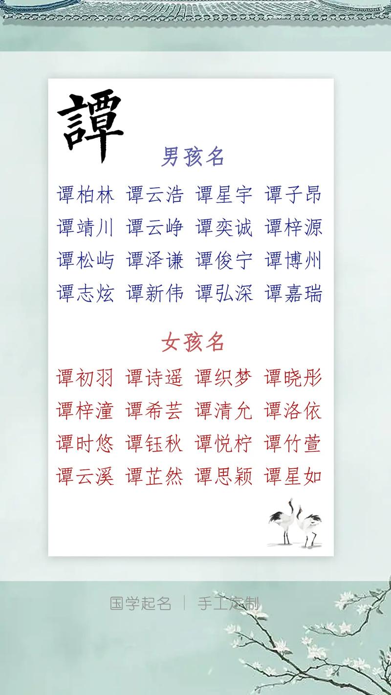 姓谭宝宝起名女 谭字女宝宝起名大全