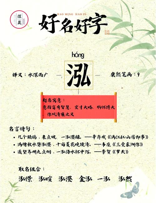 宝宝取名为泓 男孩用泓字可以取名吗