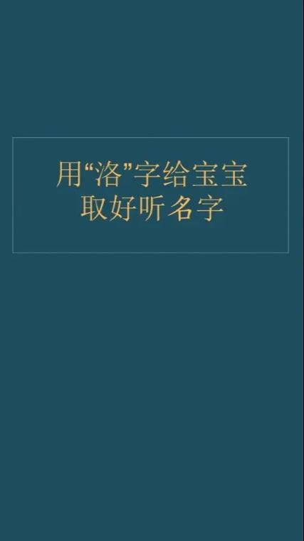 宝宝起名洛宸好吗 起名洛宸
