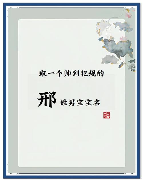 邢姓牛宝宝起名大吉 邢姓男孩起名100分