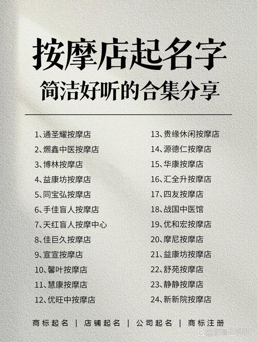 按摩名字大全宝宝起名 商务按摩的中文名字