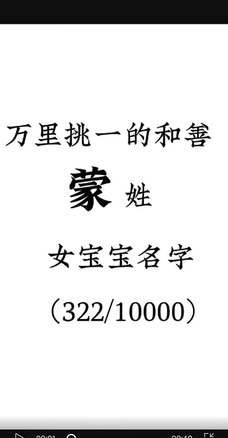 姓蒙宝宝起名简易字大全 姓蒙女宝起名