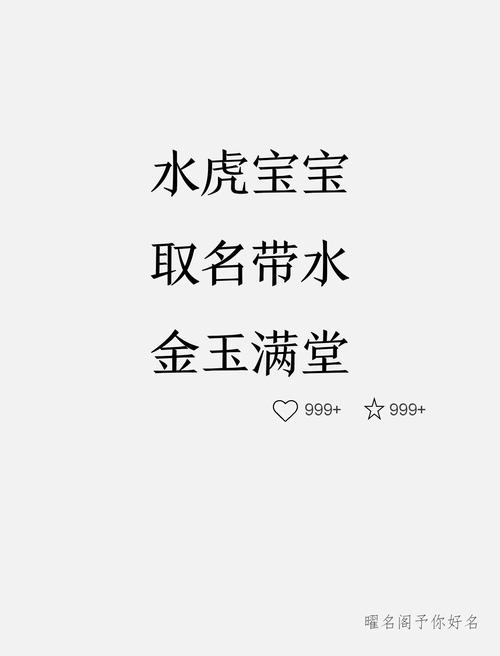 水虎宝宝5月起名字大全 水虎宝宝取名带什么字好