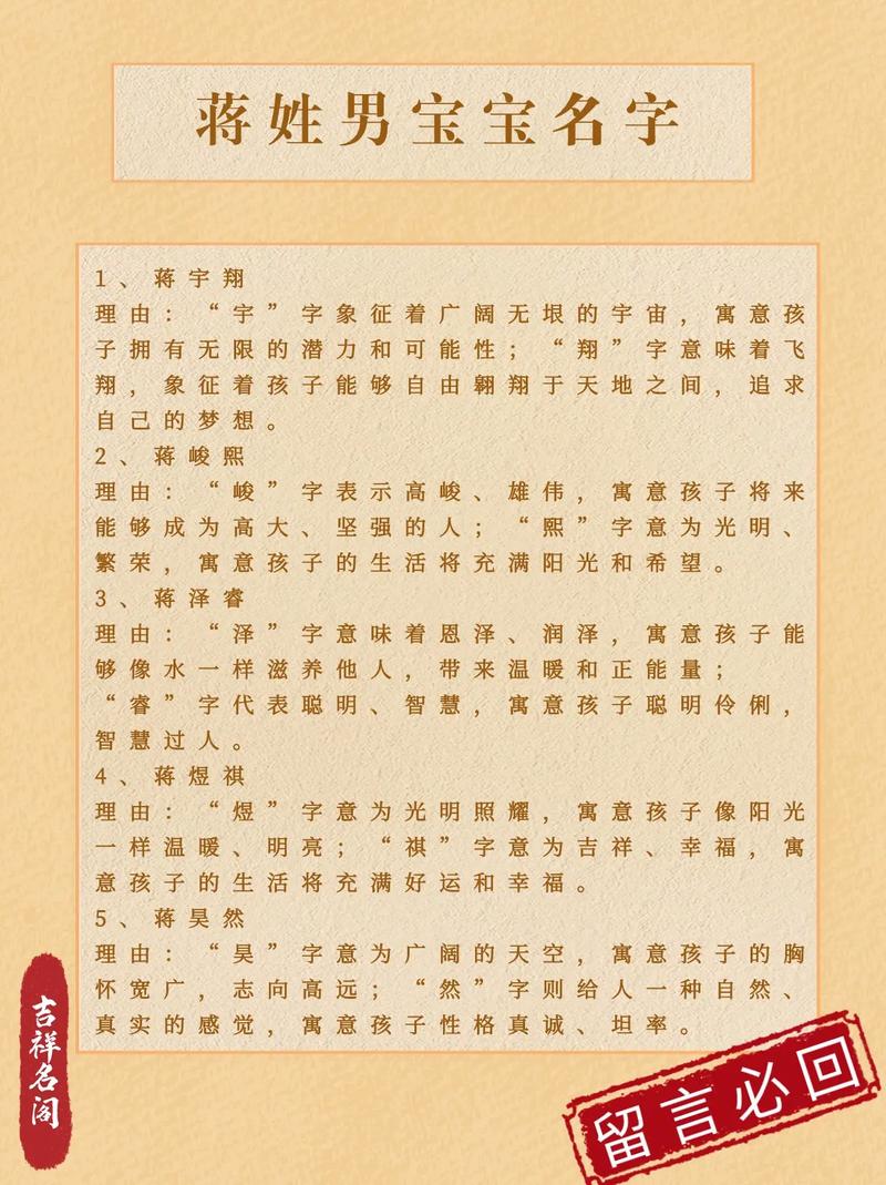蒋姓起名字男孩猪宝宝取名 蒋姓属鼠男孩取名