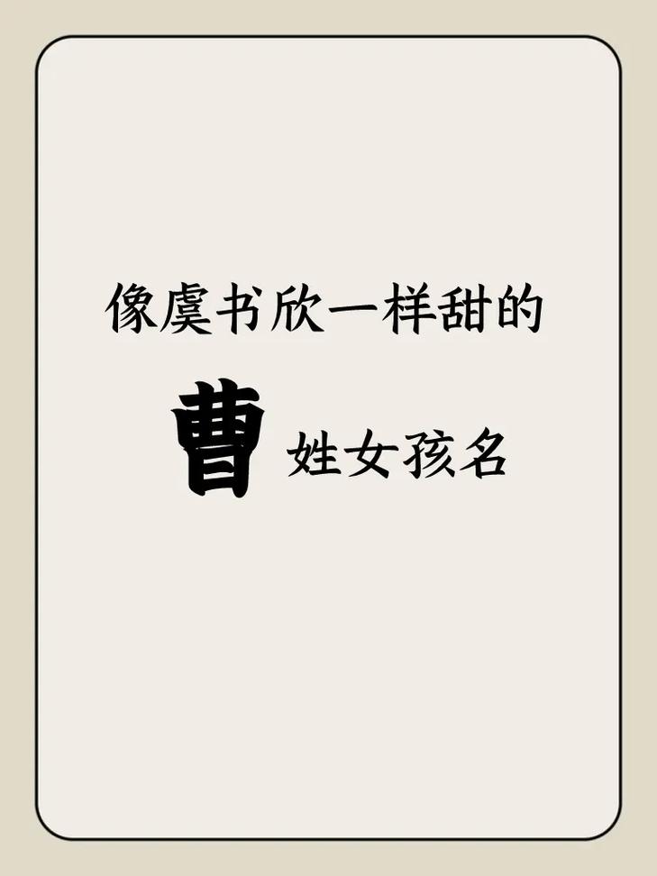 起名字曹氏兔宝宝好吗 属兔最旺名字